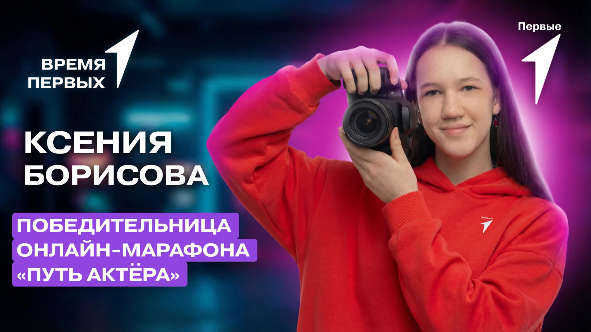 Как Движение Первых помогает развиваться молодым художникам? | Время Первых