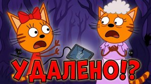 ИСЧЕЗНУВШАЯ СЕРИЯ Три Кота! Три кота страшная серия