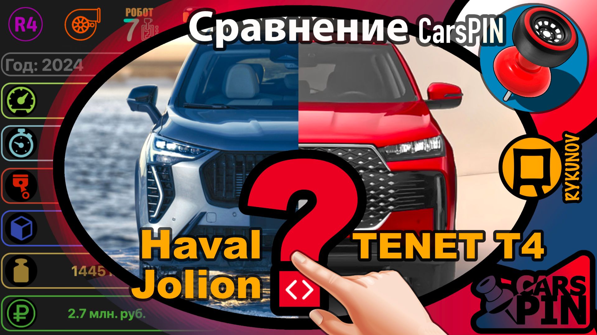 Сравнение автомобилей: 2024 Haval Jolion VS 2026 TENET T4