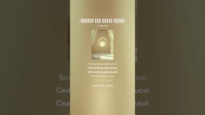 «Святое Имя ведёт домой»