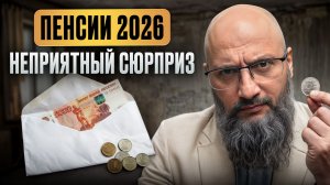 Новая РОСКОШНАЯ пенсия для россиян - НИ В ЧЕМ себе не отказывайте! / Как изменятся пенсии в 2026?