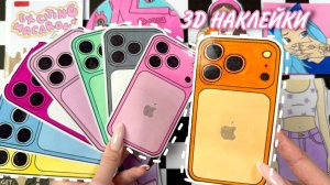 Новые 3D наклейки на 17 Айфон 📲🎀 Бумажные сюрпризы 🌸 распаковка