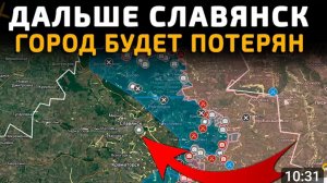 Направление на Славянск!Видео от 07.03.2026г.
