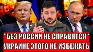 Пришел на поклон к Путину! Без России не смогут ничего// Толкнули Украину в пропасть!