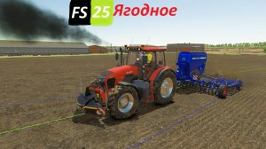 Farming Simulator 25 Ягодное Посеяли Люцерну