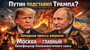 Западные эксперты в истерике: война с Ираном сделала Путина богаче, а НАТО — слабее