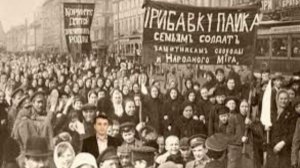 109 лет назад, 8 марта - В России началась Февральская революция