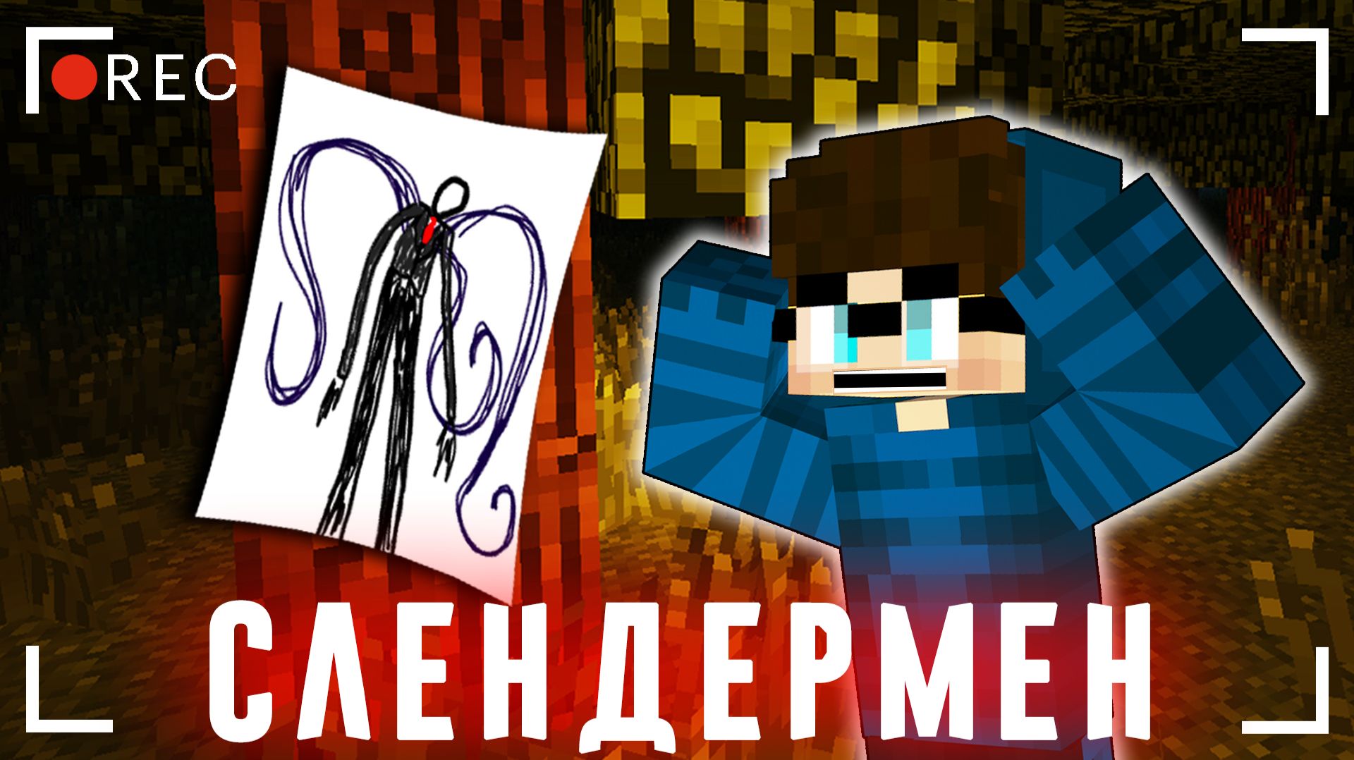 ОНО ОСТАВЛЯЕТ ЗАПИСКИ - Страшилки Майнкрафт [ЛИНЧ]