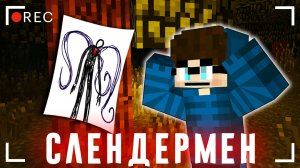 ОНО ОСТАВЛЯЕТ ЗАПИСКИ - Страшилки Майнкрафт [ЛИНЧ]