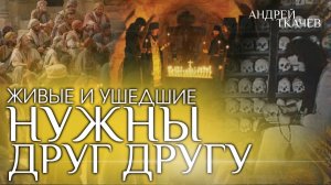 Хорошо когда.. но поздно. Протоиерей Андрей Ткачёв