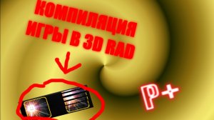Как скомпилировать игру в 3D Rad