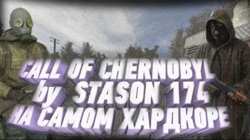 S.T.A.L.K.E.R. - Call of Chernobyl by Stason174| Режим Одна Жизнь| Уровень Легенда| Монтаж
