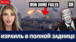 Иранский ракетный удар по Тель-Авиву: оборона США и Израиля не справилась | Нарвани