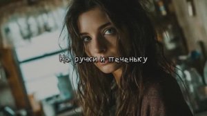 НА РУЧКИ (2026