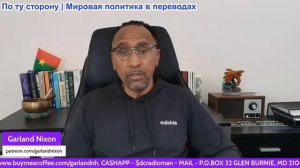 Гарланд Никсон - «Гусь Трампа готов» — крупнейший провал разрастается по мере затягивания войны