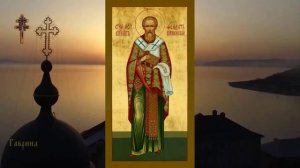 15 марта Священномученика Феодота, епископа Киринейского (ок. 326)