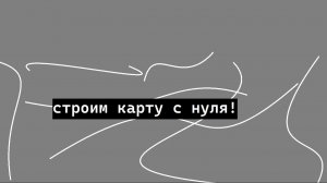 меняем карту сервера с НУЛЯ