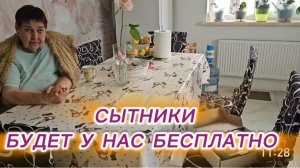 САМВЕЛ АДАМЯН, СЫТНИКИ, БУДЕТ У НАС БЕСПЛАТНО..