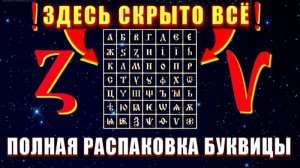 Путь к ВЕДИЧЕСКОМУ КОММУНИЗМУ лежит в СЛАВЯНСКОЙ БУКВИЦЕ🔥