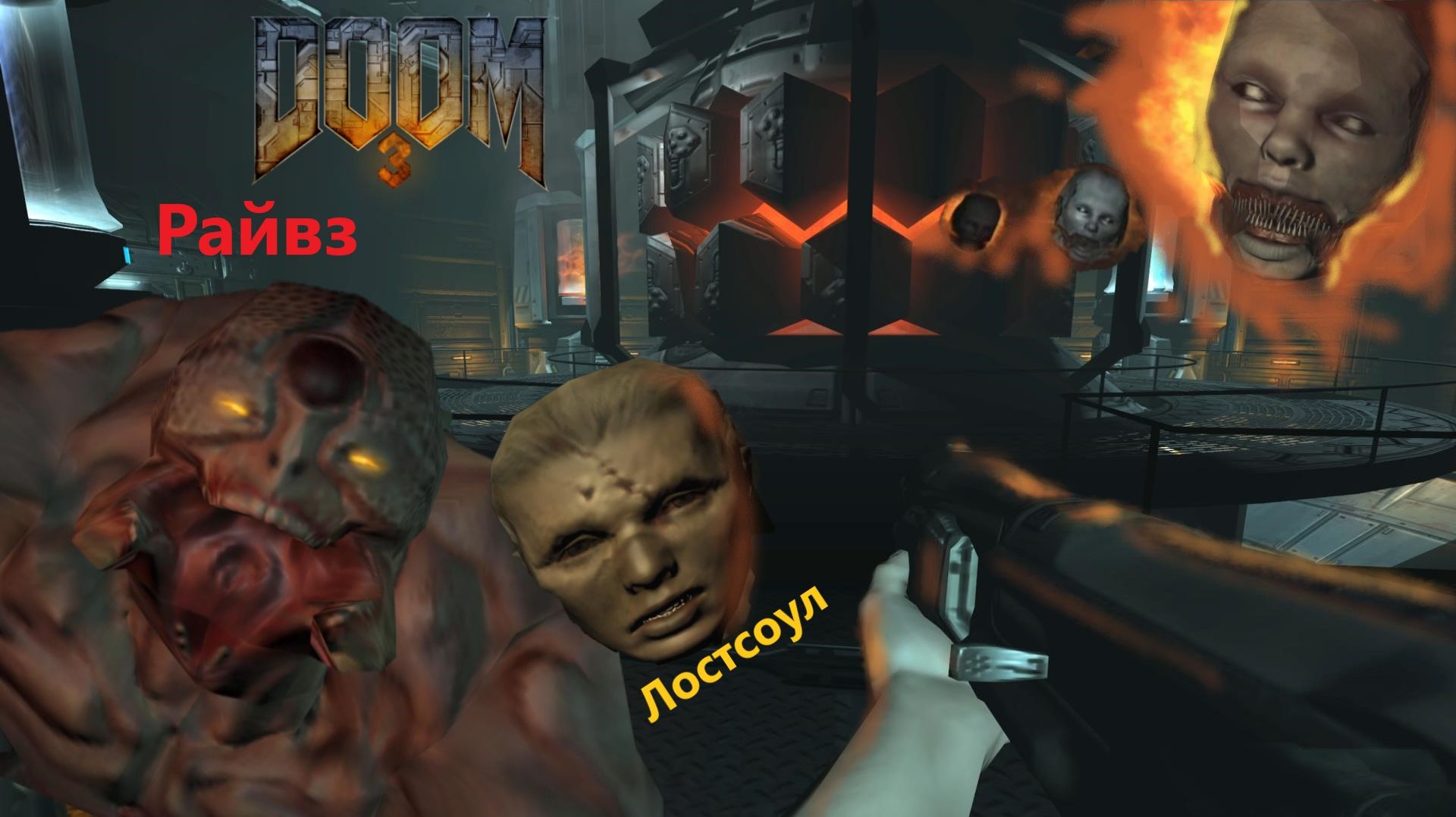 DOOM 3 # 7. ПОТЕРЯЛА ГОЛОВУ .(сложность «Ветеран» 2026г.)