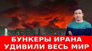 Причина провала наземного вторжения США в Иран