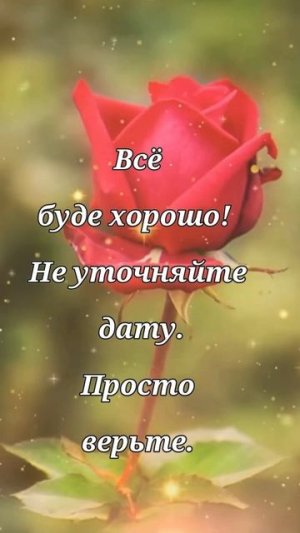 Всё будет ...