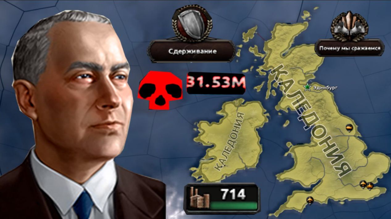 ВЫЖИТЬ ЗА ШОТЛАНДИЮ 💀 | Hearts Of Iron 4