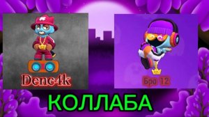 КОЛЛАБА С ДЕНЧИКОМ РАЗГОВОР О ПУШЕ #1