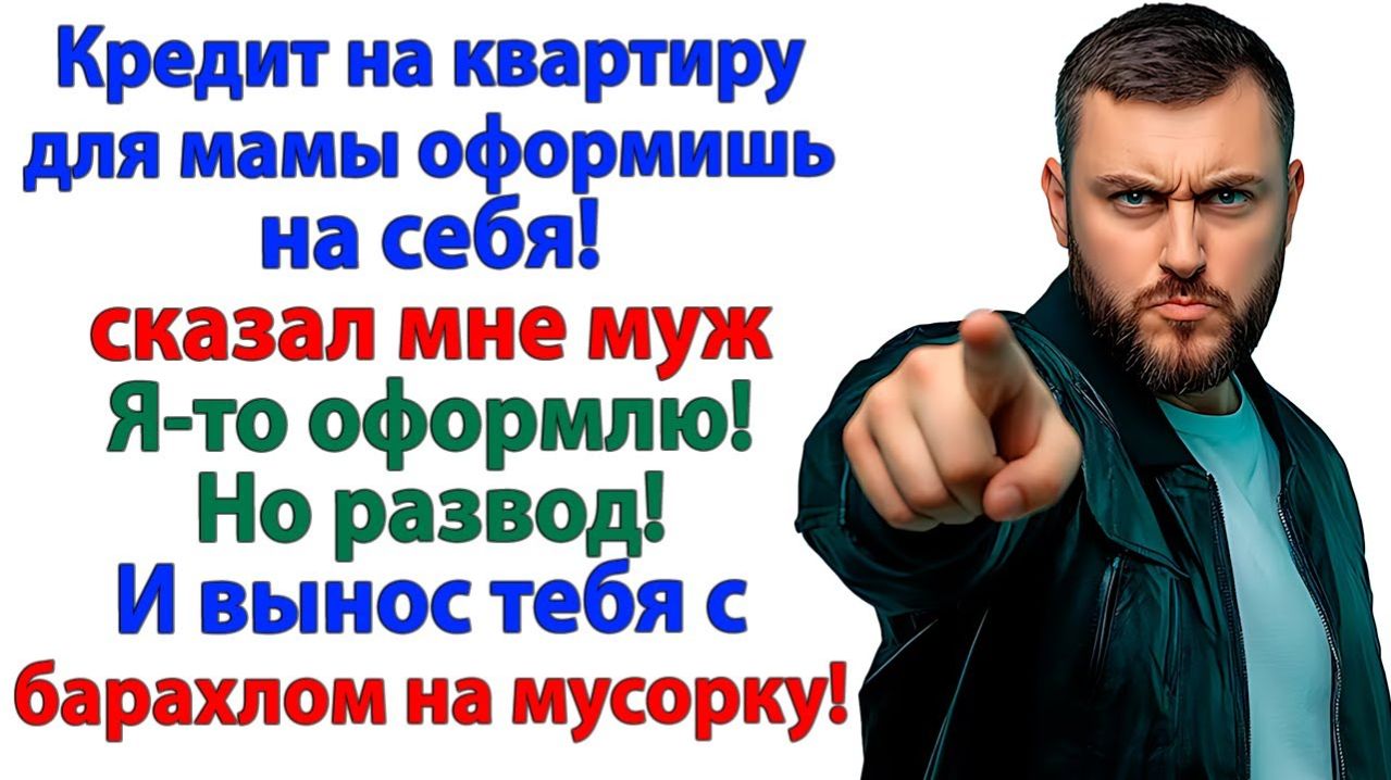 Муж хотел кредит для мамы! — А получил чемодан на пороге! | Семейные Драмы | Жизненные Истории