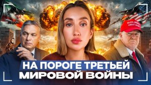 Война в Иране. Орбан против Зеленского