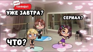 ~Трейлер к сериалу «💐Бабочки в животе 🦋» ~