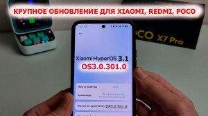 НОВОЕ ОБНОВЛЕНИЕ HyperOS 3.0.301/HyperOS 3.1🔥Новые фишки Xiaomi ✔️ Вышили новые обновления HyperOS3