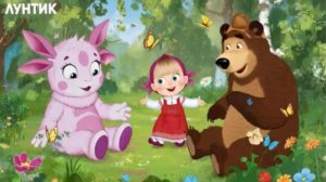 Встреча Смешарики Лунтик Маша и Медведь в Простоквашино Сказка для детей