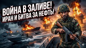 🔥Дэниел Дэвис | 3 сценария нефтяного кризиса: К чему приведет новая война на Ближнем Востоке