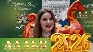 В России самые талантливые народы | выставка Ладья 2026