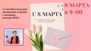 5 приемов ТРИЗ для дисциплины в группе