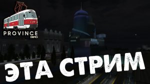 Стрим МТА Провинция Сервер № 1