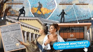 Цены на квартиры у метро Горный институт | Новостройки и вторичка Васильевского острова