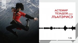Астемир Тезадов - Лъапэрисэ | KAVKAZ MUSIC