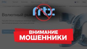 Осторожно, FRTX — мошенник или надёжный брокер? | FRTX отзывы трейдеров