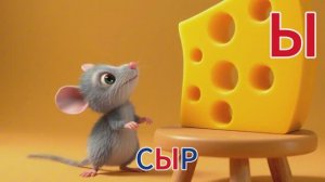 Буквы в корзинке (ч.5). Назови букву