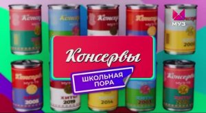 Конец программы Консервы,и начало программы PRO-Новости (МУЗ ТВ Выпуск от 01.09.22)