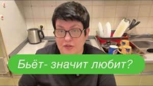 Если ты уйдешь, я подожгу дом твоих родителей. #ежедневныйвлог #разговорподушам