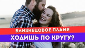 Почему повторяется темная ночь души у близнецовых пламен