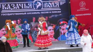 Масленица в парке "Ёлочки". Казачья воля - "Выйду на улицу" (22.02.26)