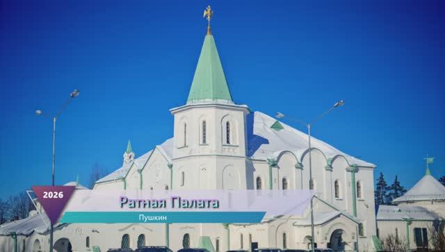 Ратная палата