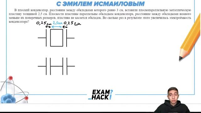 В плоский конденсатор, расстояние между обкладками которого равно 3 см, вставили - №25370
