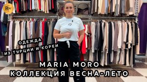Maria Moro😍 СТИЛЬНАЯ И МОДНАЯ ЖЕНСКАЯ ОДЕЖДА💥 ТУРЦИЯ И КОРЕЯ💃 НОВИНКИ 2026💎 ТК Садовод. Москва
