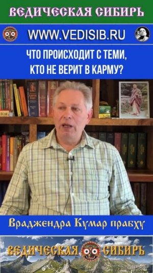 Что происходит с теми, кто не верит в Карму?