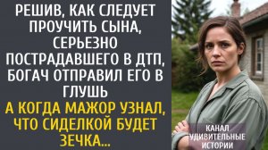 Истории из жизни Решив, как следует проучить сына, серьезно пострадавшего в дтп, богач отправил его…